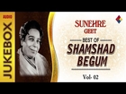 Shamshad begum Hits Songs | Audio Jukebox | Vol -02.